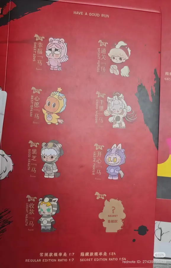 01/08 Pop Mart Have A Good Run Series-Vinyl Plush Pendant Blind Box